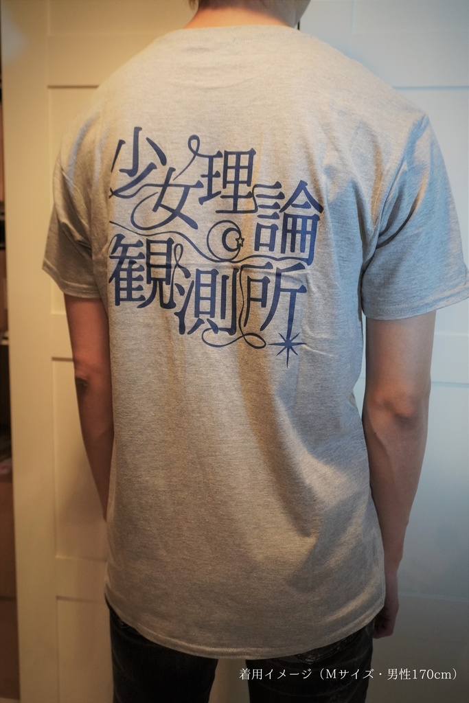 しょじょろん秘封Tシャツ(S/M/L)