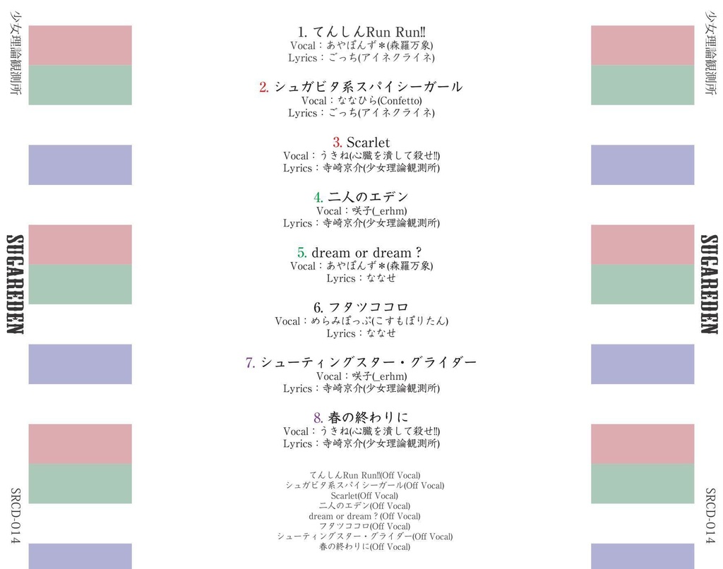 【DL販売】SUGAREDEN