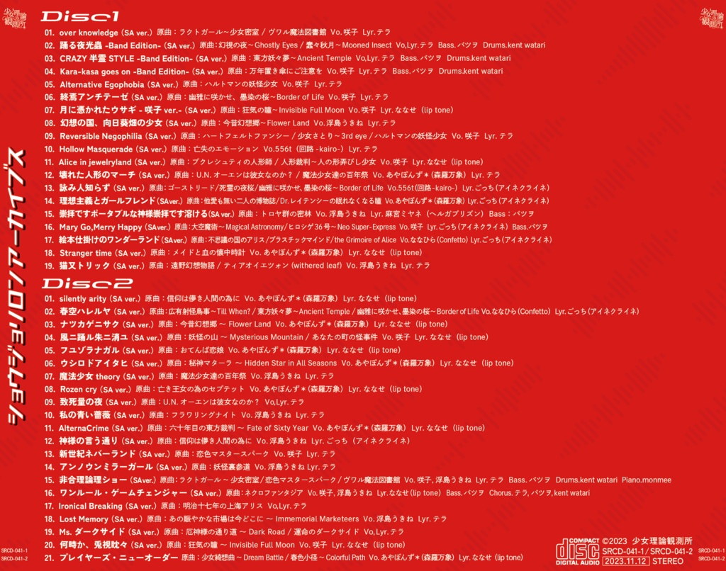 ショウジョリロンアーカイブス