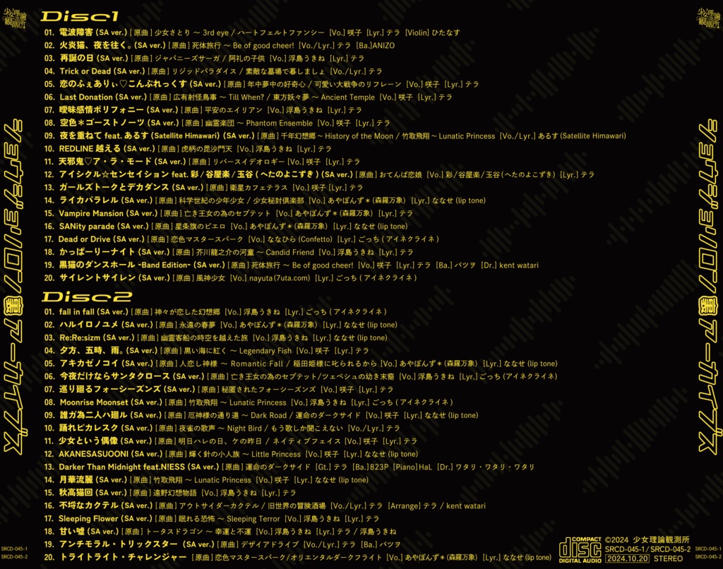 ショウジョリロン裏アーカイブス