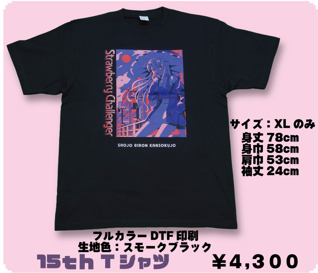 GLO 15th Tシャツ