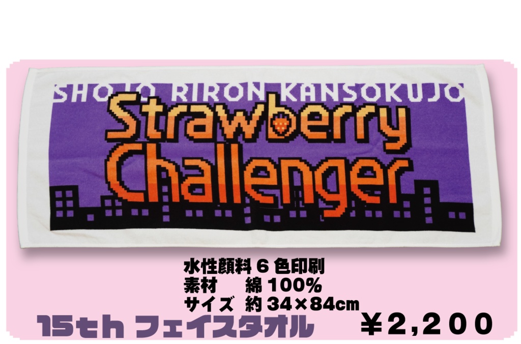 GLO 15th フェイスタオル