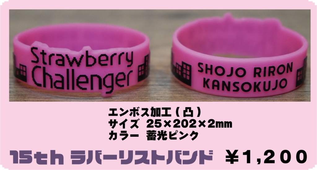 GLO 15th ラバーリストバンド