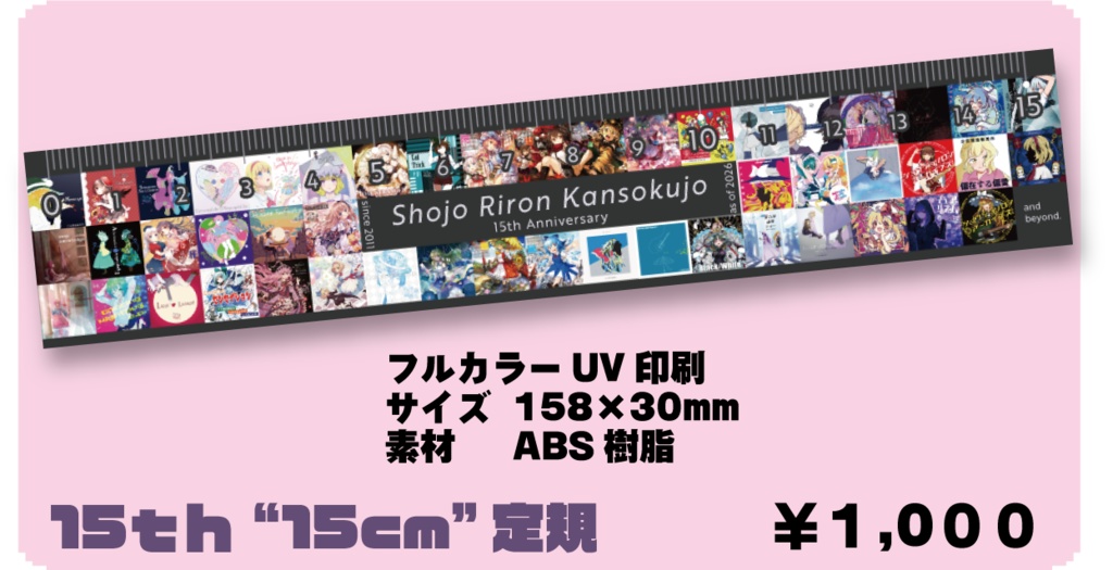 GLO 15th "15cm"定規