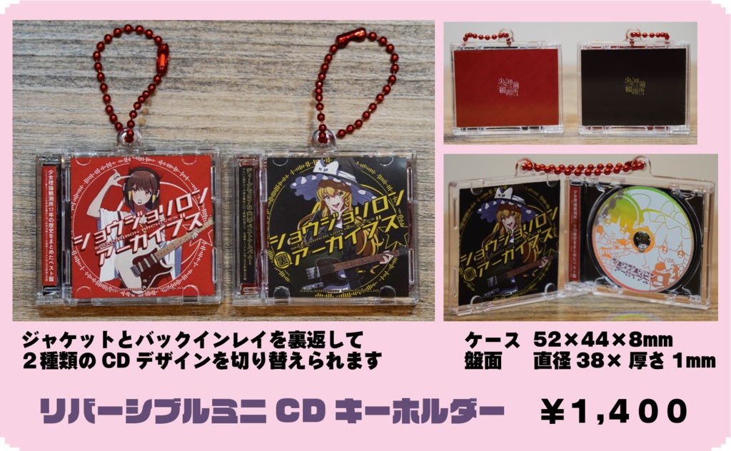 GLOリバーシブルミニCDキーホルダー