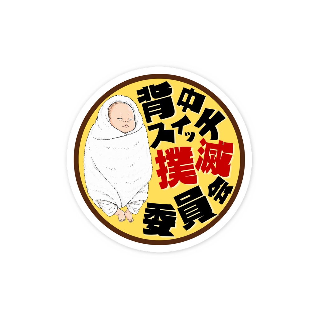 うげまるくん スマホステッカー