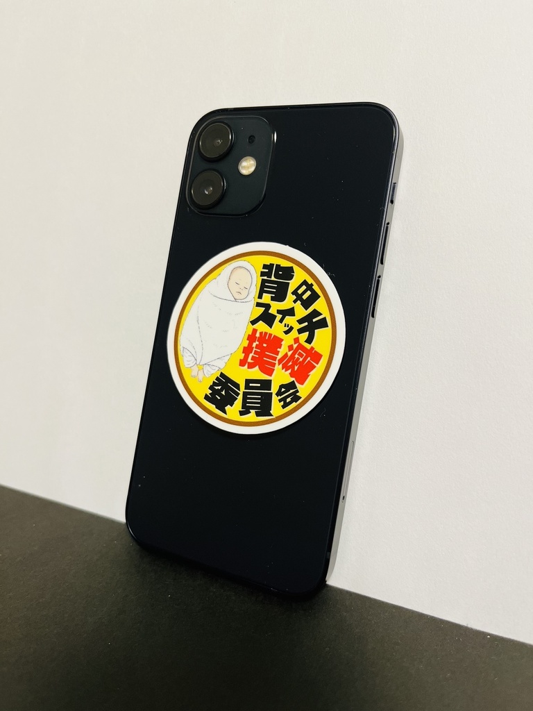 うげまるくん スマホステッカー