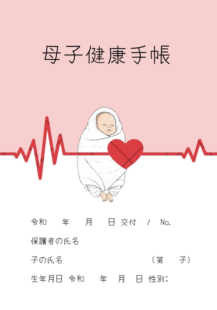 母子手帳カバー データ