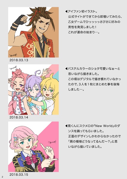 musapiイラスト解説書