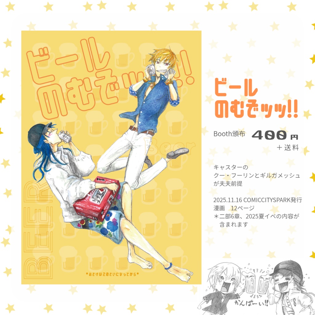 ビールのむぞッッ!!