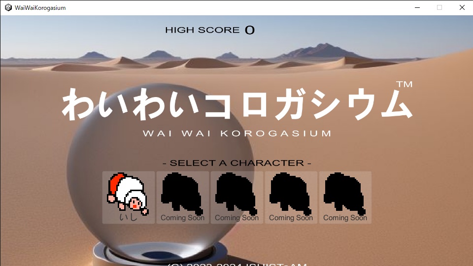 わいわいコロガシウム　Ver 0.0.1