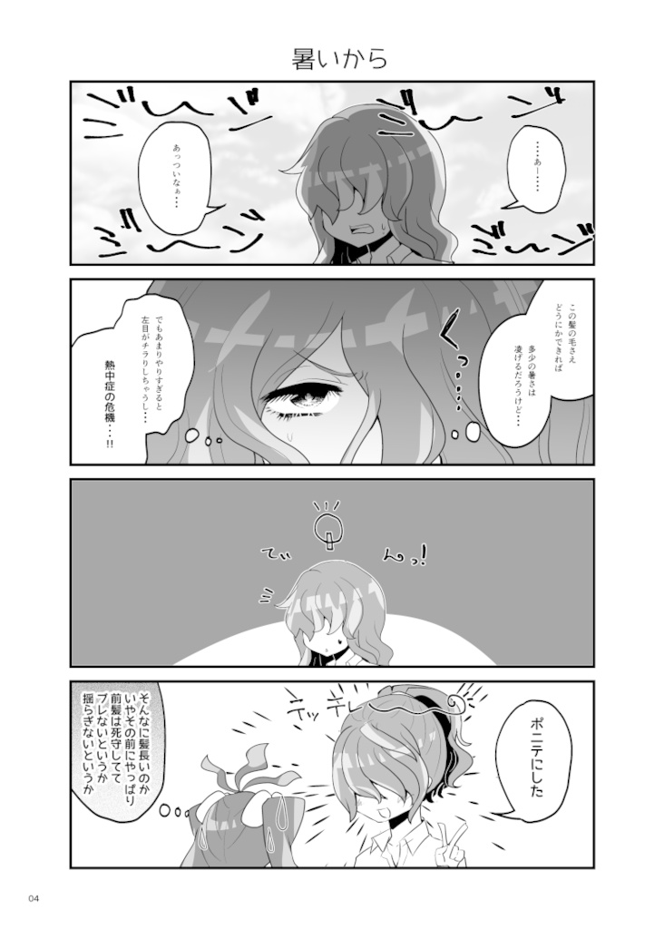 こねた◎でいず