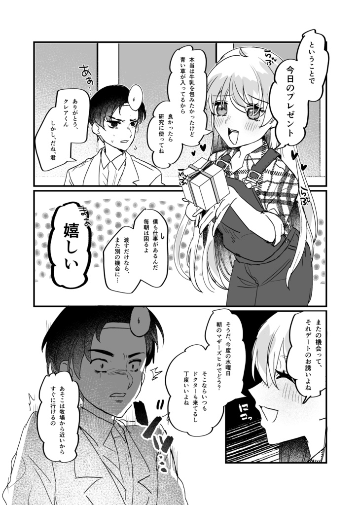 超希少！牧場物語 ハーベストムーン SPECIAL COMIC ミネラルタウン教育 