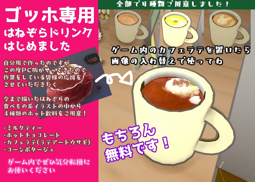 はねぞら飲料（ゴッホ専用飲料テクスチャ）
