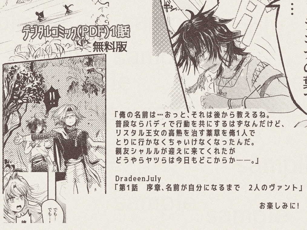 【Free DL】 「Dradeen July 1-1話」