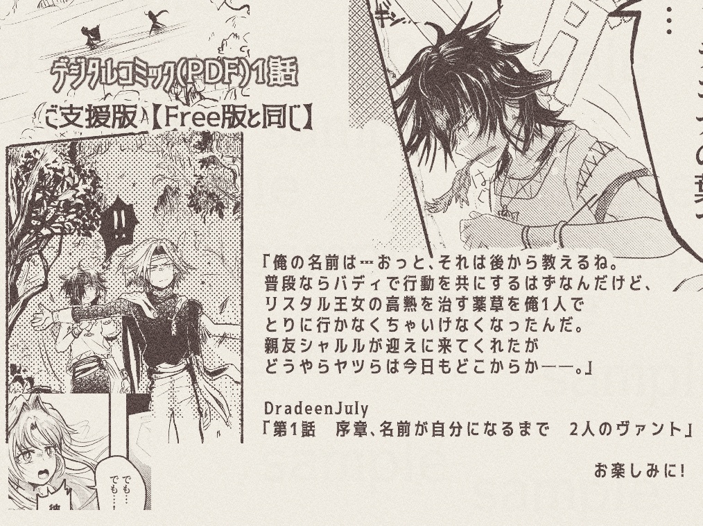 【ご支援版】Dradeen July 1-1話」