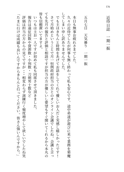 俺たちの本丸日記「春」