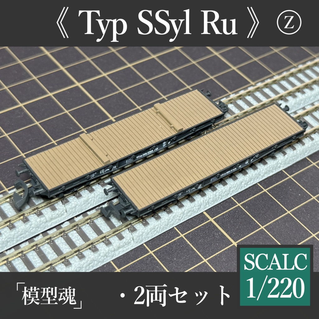 1/220　Typ SSyl Ru