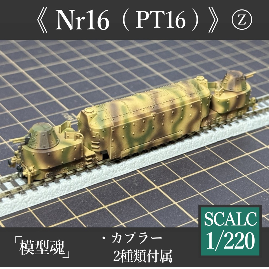 1/220 Nr16 (PT16)