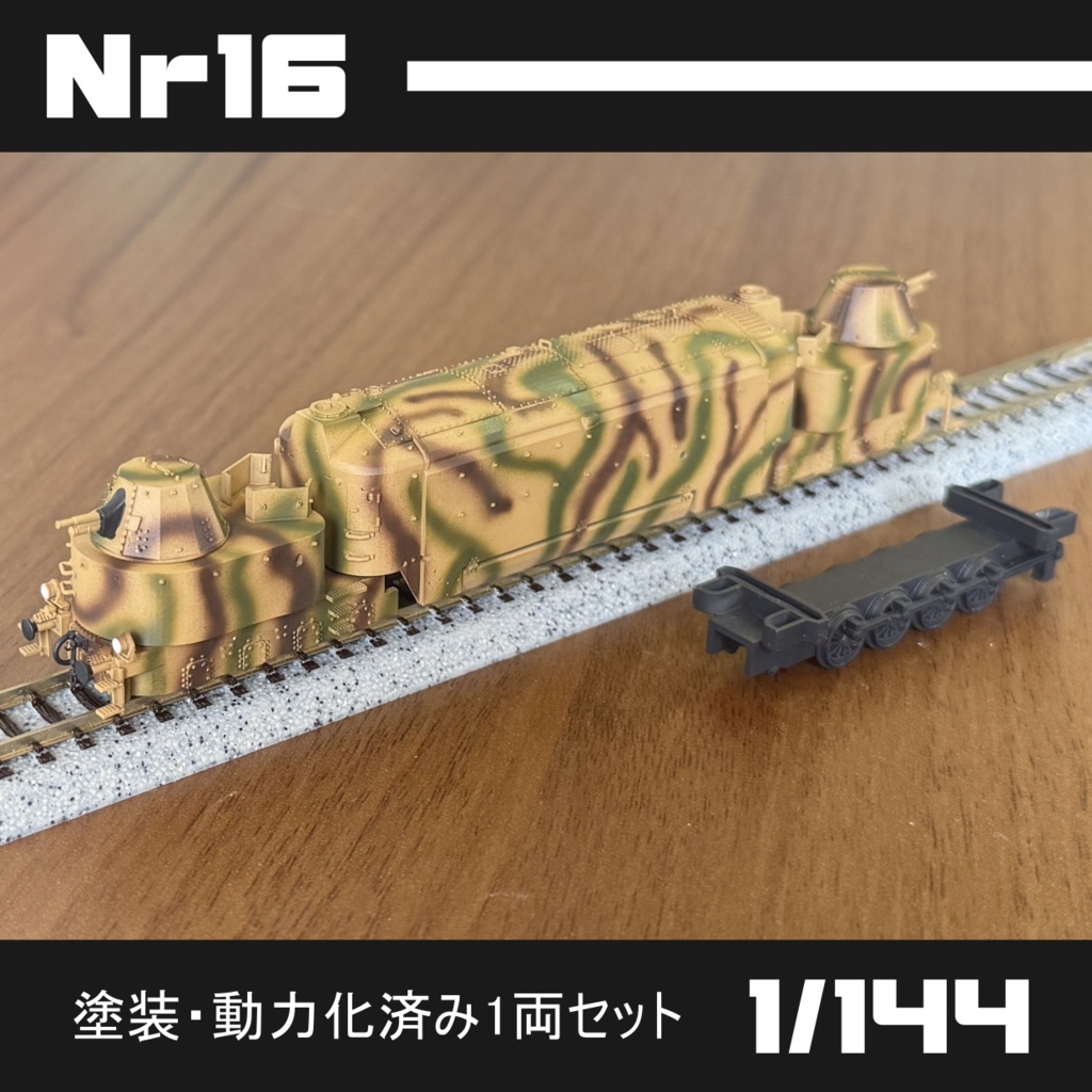 Nr16 塗装・動力化済み1両セット(簡易箱付き)①