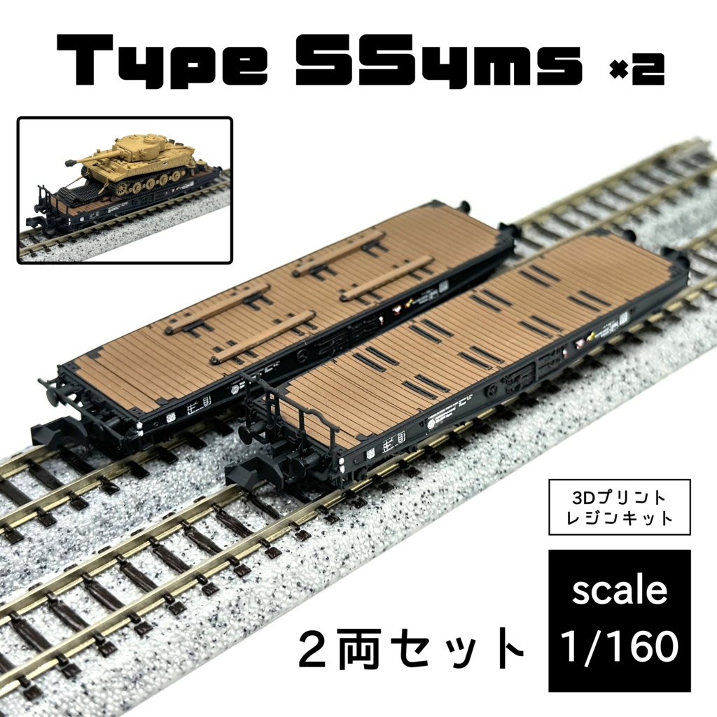 【 Type SSyms 】 2両セット 1/160