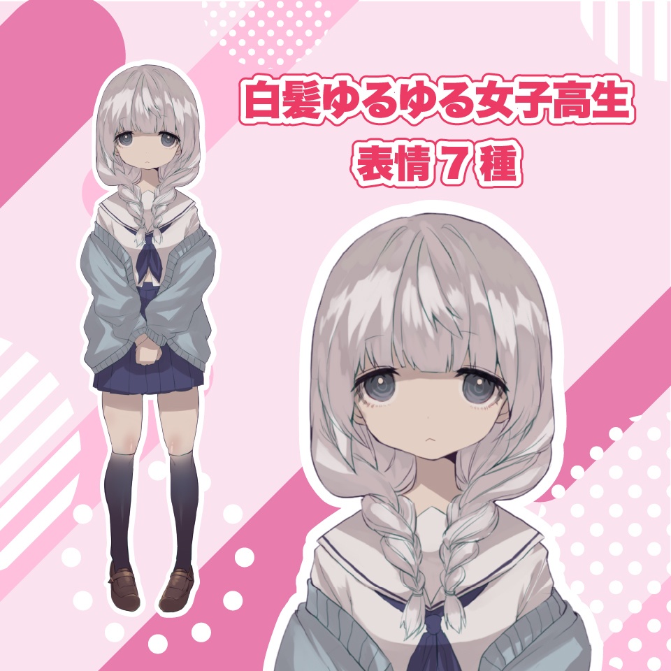 【TRPG立ち絵素材】白髪ゆるゆる女子高生｜NPC｜学園・日常【無料】