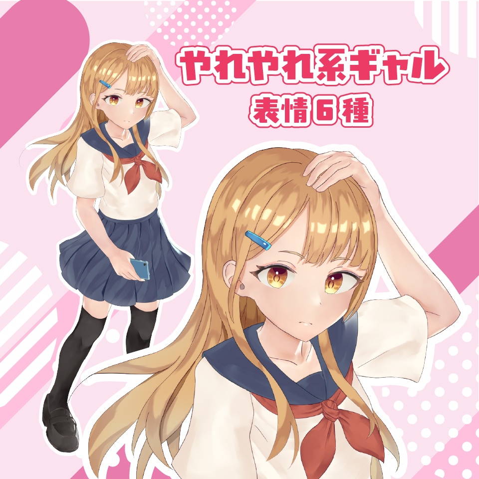 【TRPG立ち絵素材】やれやれ系ギャル|NPC|学園・日常【無料】