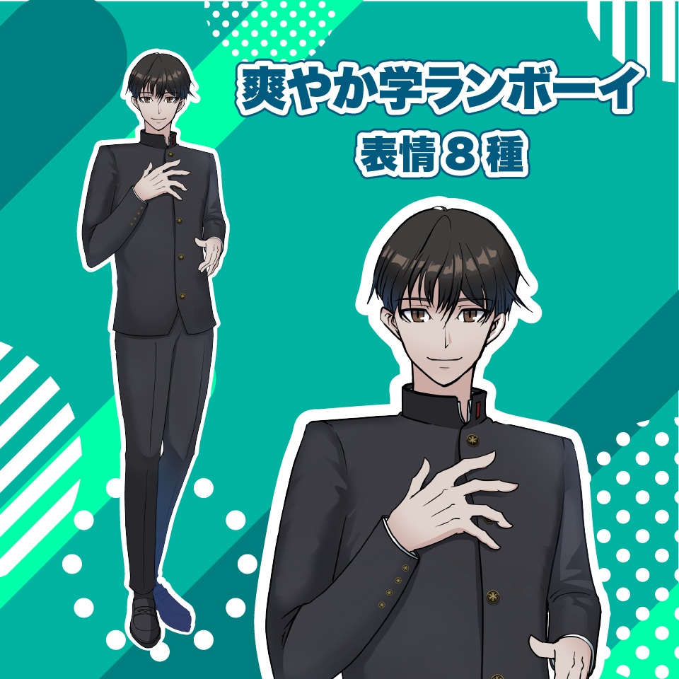【TRPG立ち絵素材】爽やか学ランボーイ｜NPC｜学園・日常【無料】