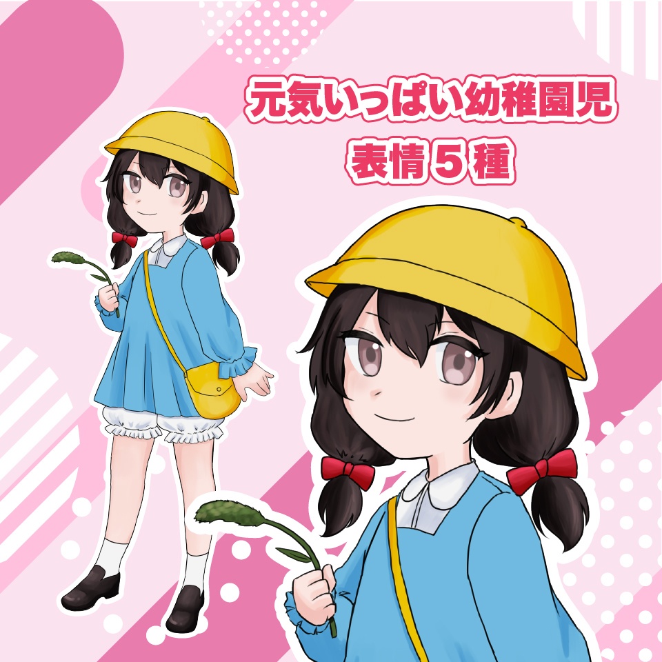 【TRPG立ち絵】元気いっぱい幼稚園児｜NPC｜学園・日常【無料】