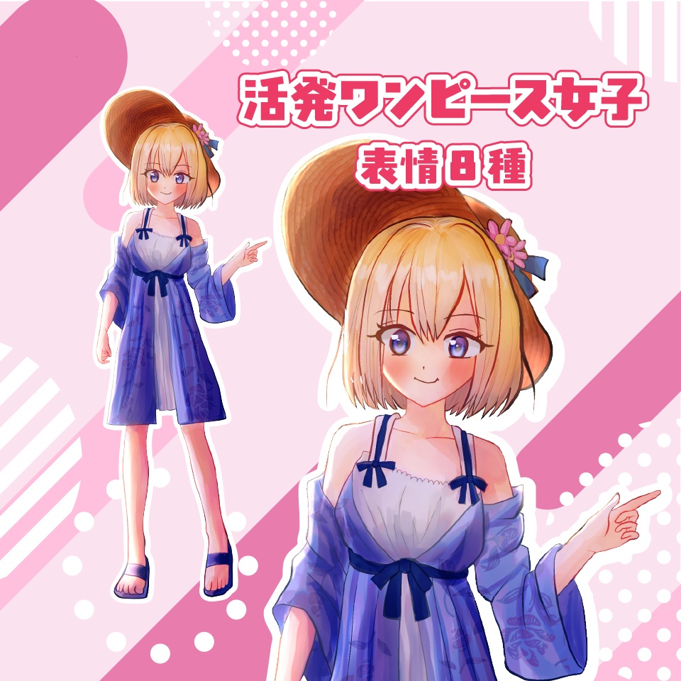【TRPG立ち絵】活発ワンピース女子｜NPC｜現代・日常【無料】