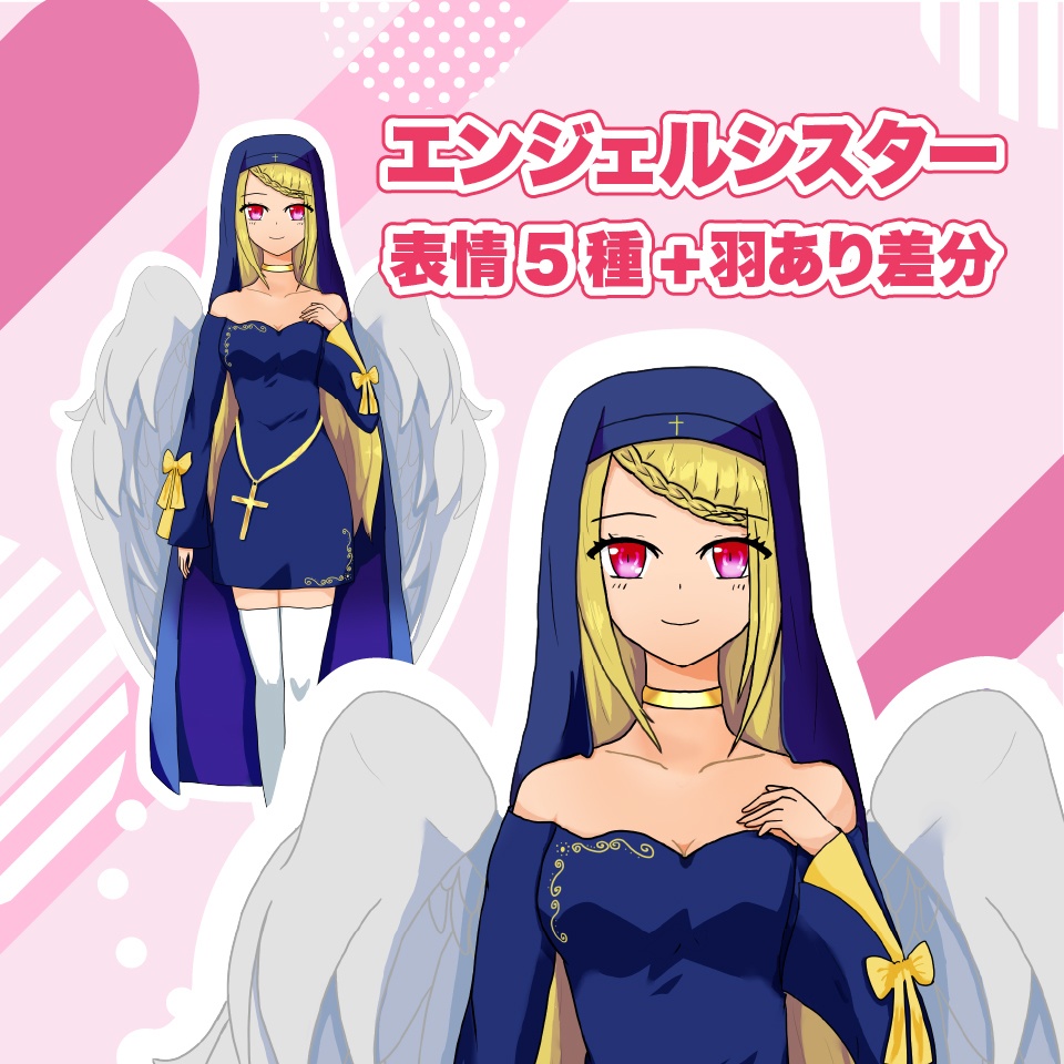 【TRPG立ち絵】エンジェルシスター｜NPC｜ファンタジー・宗教【無料】