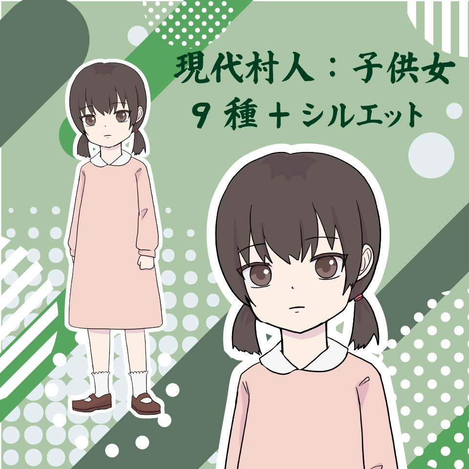  【TRPG立ち絵素材】現代村人：子供女｜NPC｜現代・日常【無料】
