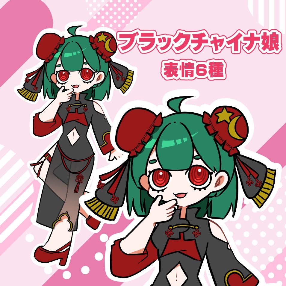 【TRPG立ち絵】ブラックチャイナ娘｜NPC｜現代・日常【無料】