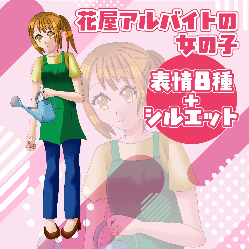 【TRPG立ち絵】花屋アルバイトの女の子｜NPC｜現代・日常【無料】