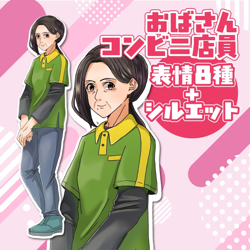 【TRPG立ち絵】おばさんコンビニ店員｜NPC｜現代・日常【無料】