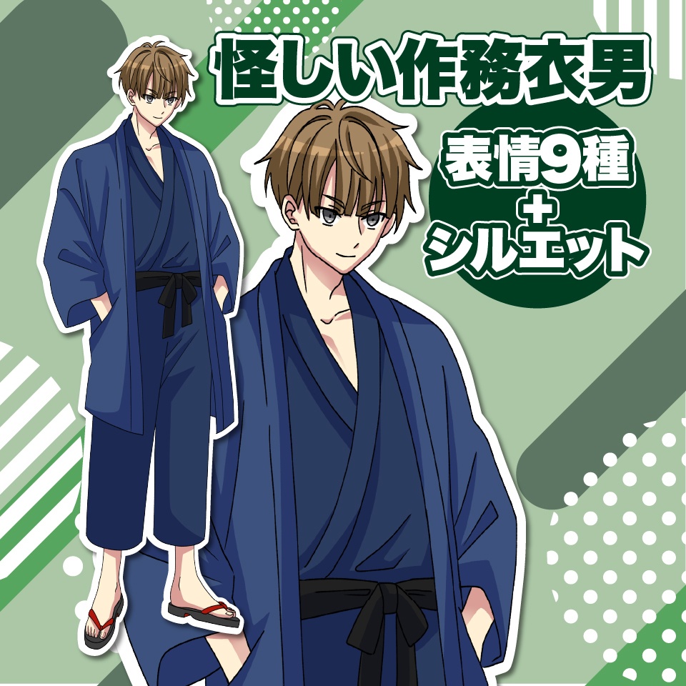 【TRPG立ち絵】怪しい作務衣男|NPC|現代・ミステリー