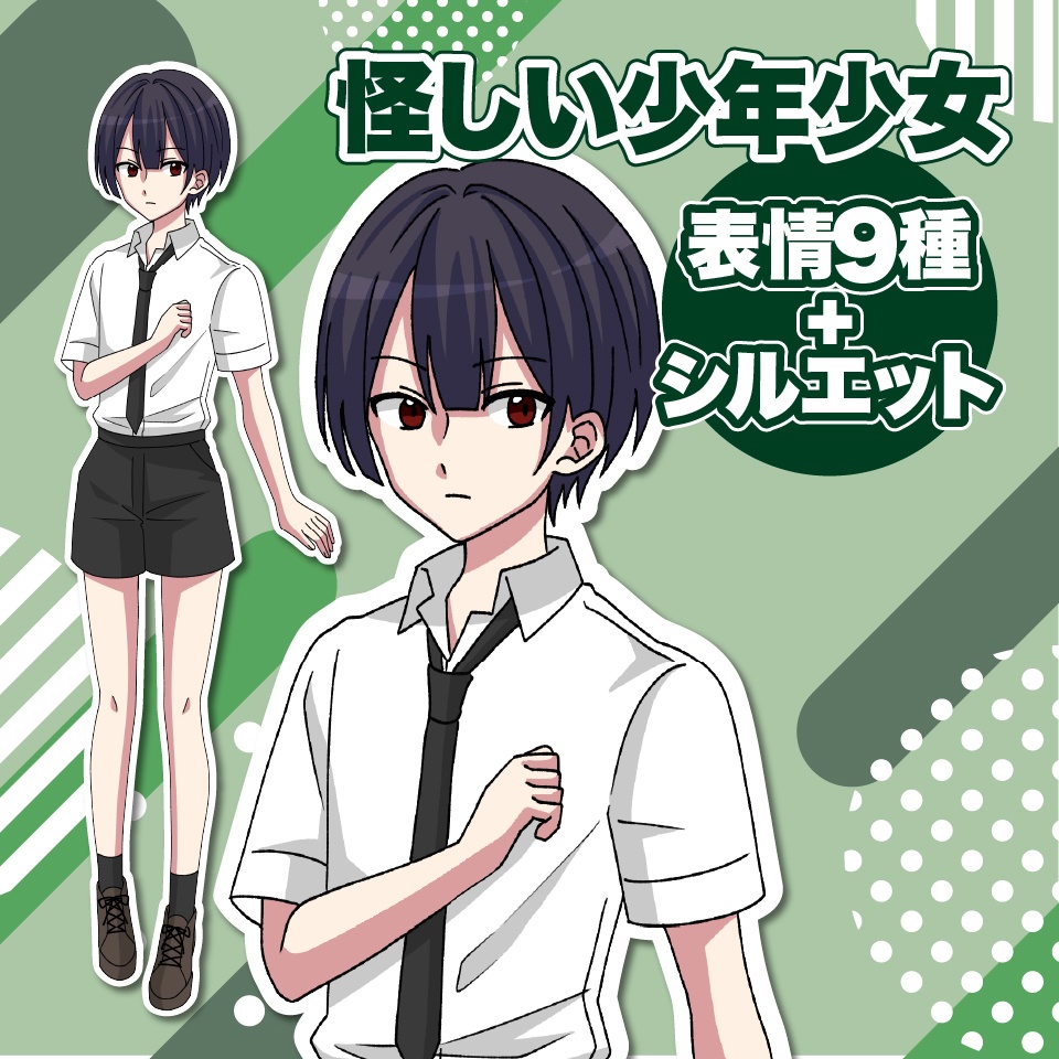 【TRPG立ち絵】怪しい少年or少女｜NPC｜現代・ミステリー
