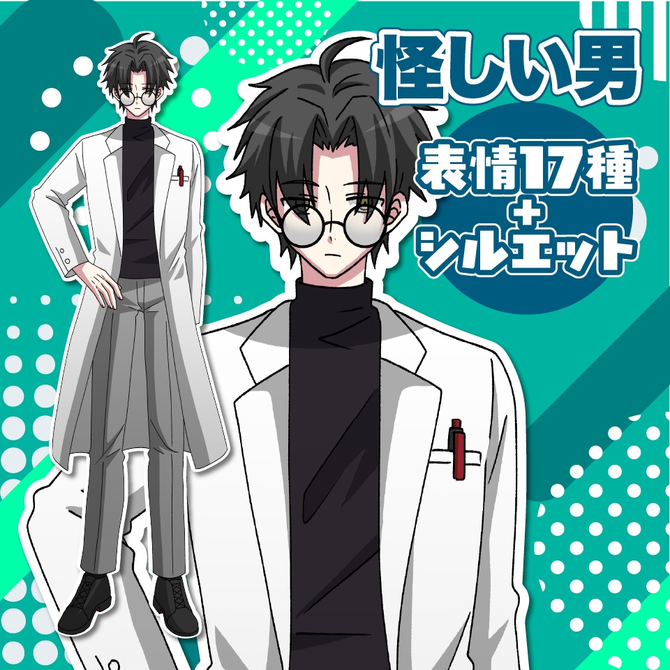 【TRPG立ち絵】怪しい男｜NPC｜現代・ミステリー
