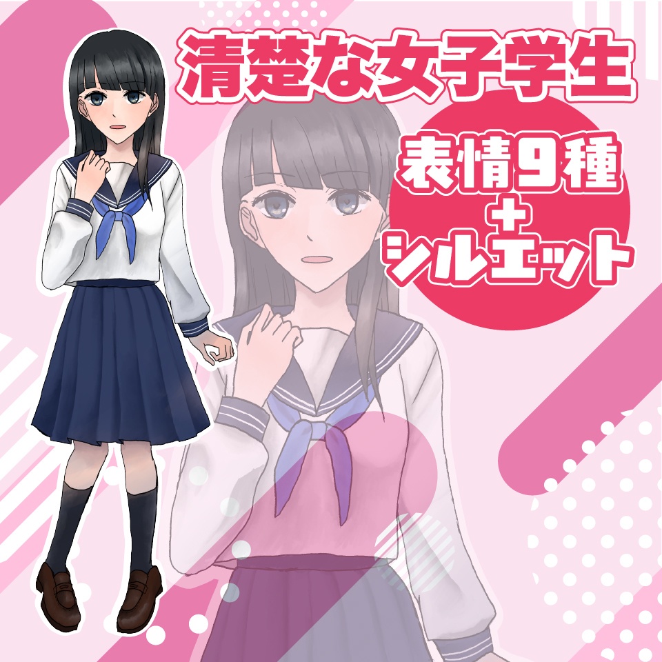 【TRPG立ち絵】清楚な女子学生｜NPC｜学園・日常【無料】