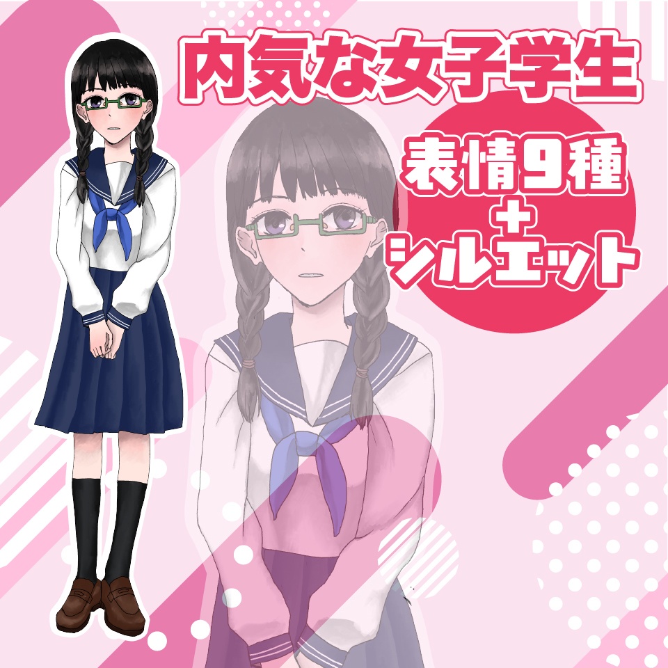 【TRPG立ち絵】内気な女子学生|NPC|学園・日常【無料】