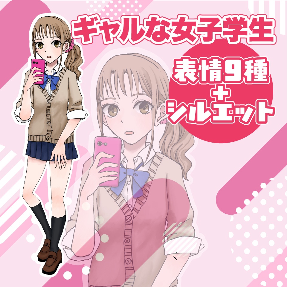 【TRPG立ち絵】ギャルな女子学生｜NPC｜学園・日常【無料】