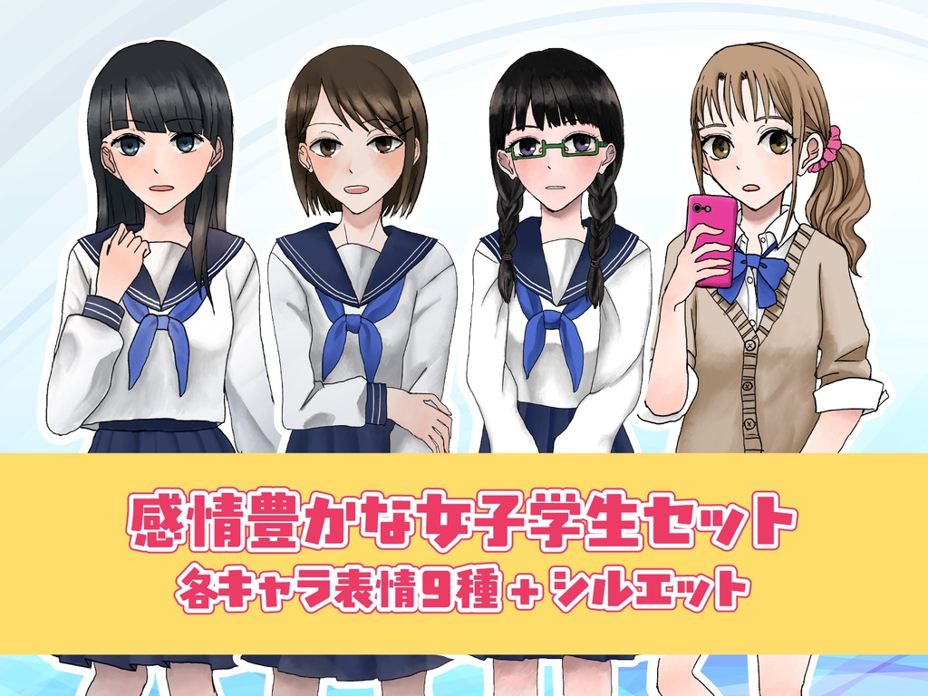 【TRPG立ち絵】感情豊かな女子学生セット｜NPC｜学園・日常【無料】