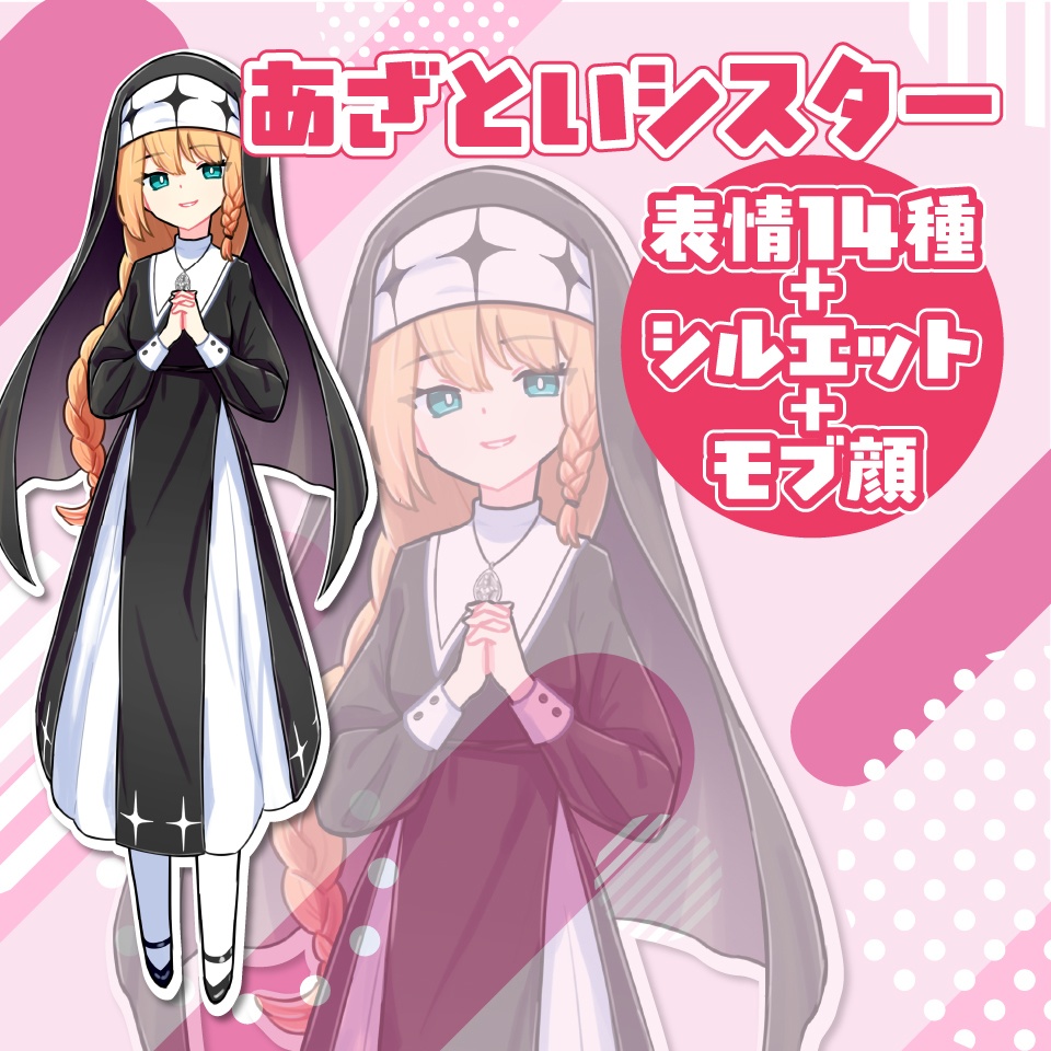 【TRPG立ち絵】あざといシスター|NPC|現代・日常