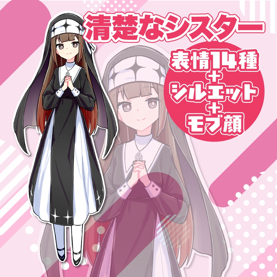 【TRPG立ち絵】清楚なシスター|NPC|現代・日常