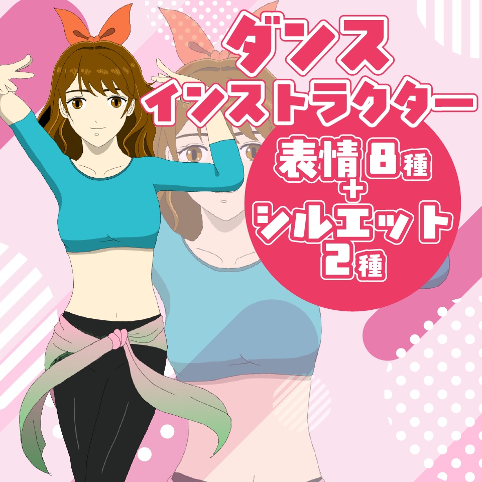 【TRPG立ち絵】ダンスインストラクター｜NPC｜現代・日常【無料】