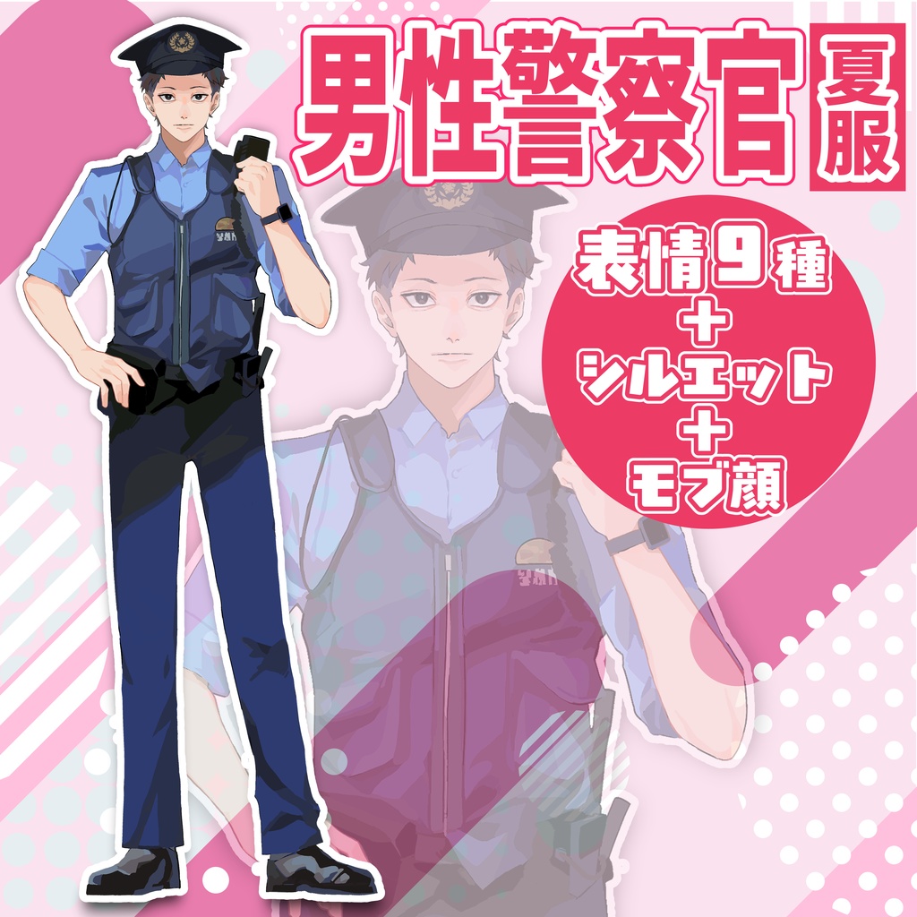 【TRPG立ち絵】男性警察官夏服｜NPC｜現代・日常