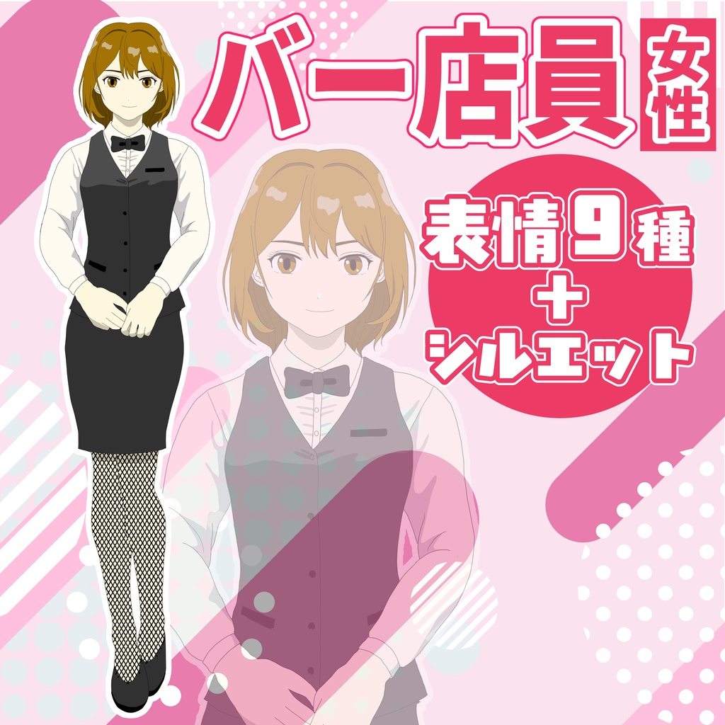 【TRPG立ち絵】バー店員女|NPC|現代・日常【無料】