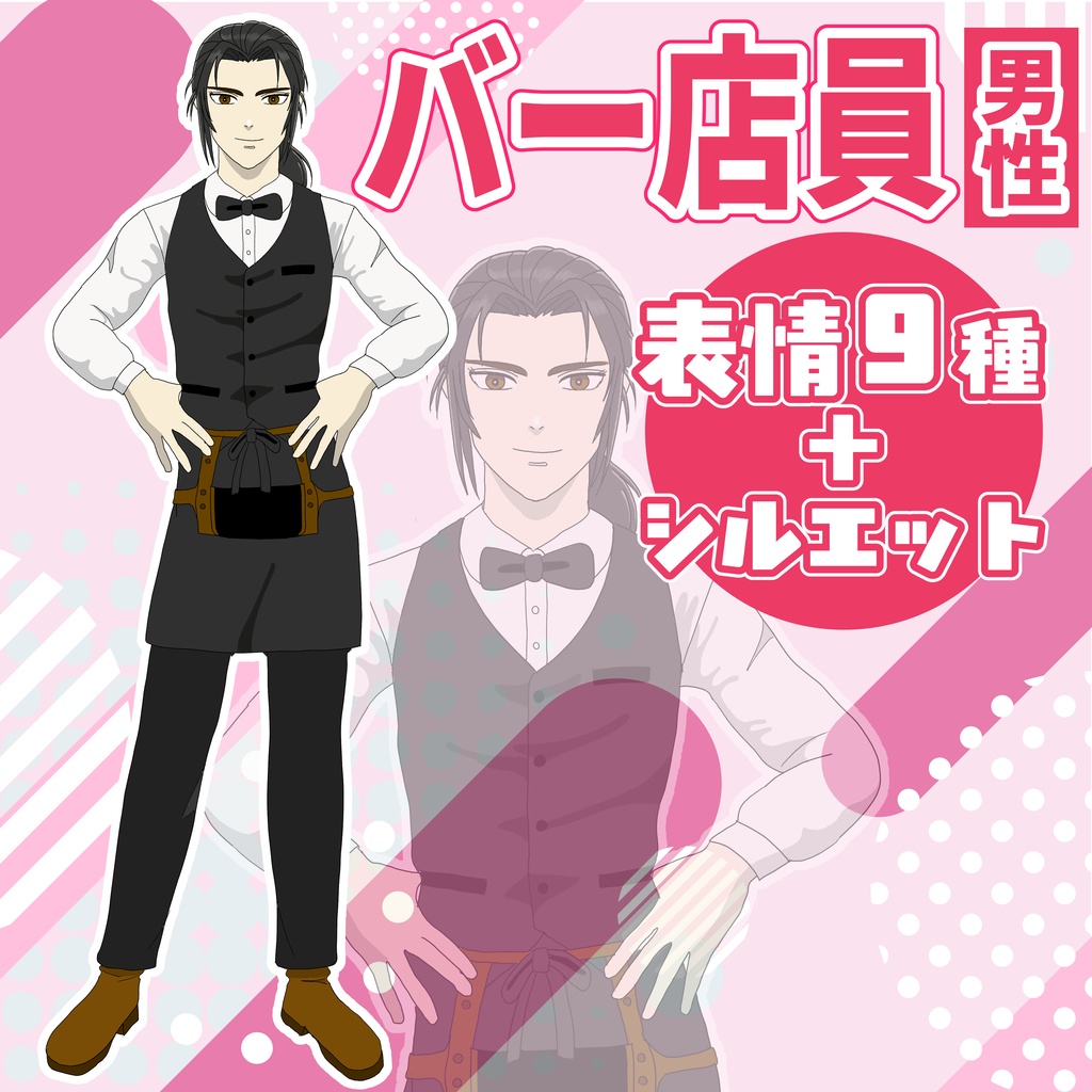 【TRPG立ち絵】バー店員男|NPC|現代・日常【無料】