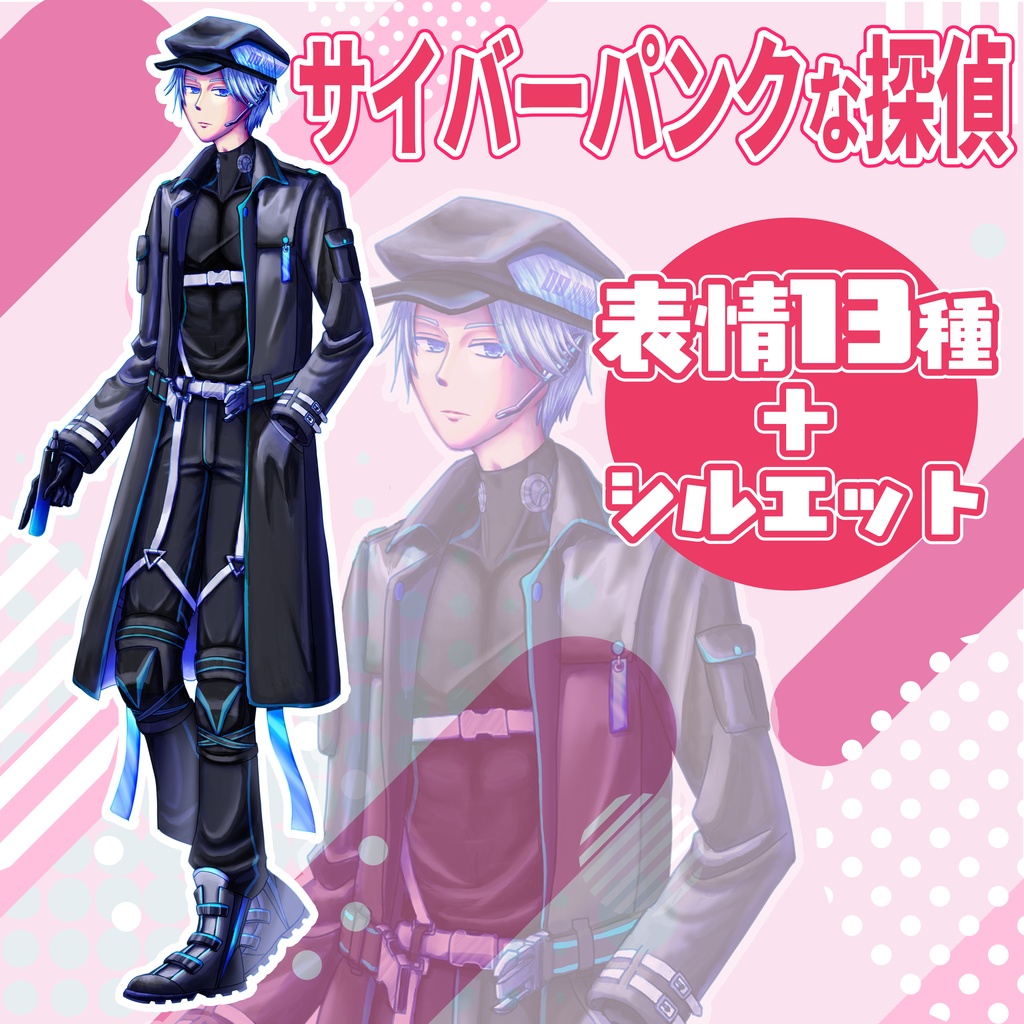 【TRPG立ち絵】サイバーパンクな探偵｜NPC｜SF・近未来