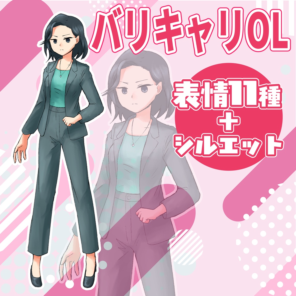 【TRPG立ち絵】バリキャリOL|NPC|現代・日常